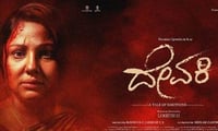 ದೇವಕಿ ಸಿನೆಮಾ ಬಿಡುಗಡೆಗೆ ದಿನಾಂಕ್ ಫಿಕ್ಸ್! 